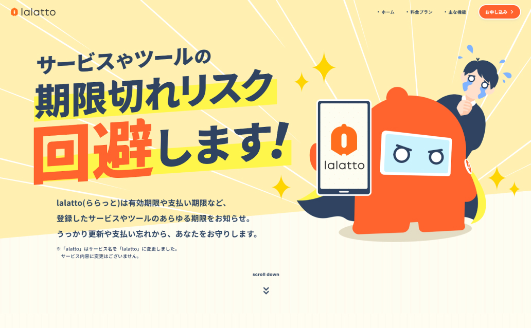 有効期限管理システム「lalatto（ららっと）」